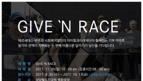 벤츠 사회공헌위원회,  ‘기브 앤 레이스’ 자선 달리기 대회 참가자 모집