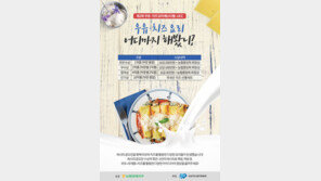 농협, ‘제2회 우유·치즈 요리 페스티벌’ UCC 공모전 개최