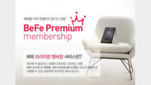 ‘제32회 베페 베이비페어’ 9월7~10일 코엑스서 열려