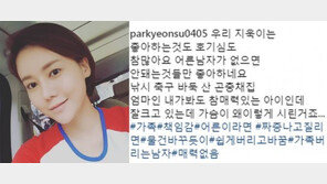 송종국과 이혼 박잎선 “물건 바꾸듯 가족 버리는 남자 매력 없음” 직격