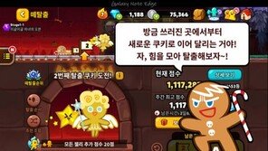 시즌2로 변신한 쿠키런 오븐브레이크, 이번 테마는 장거리 이어달리기