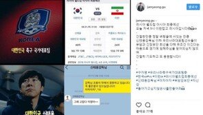 [한국-이란]구자명, 신태용 감독에 카톡으로 “아자아자” 응원