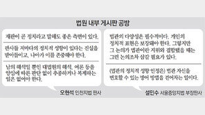 “재판은 곧 정치” vs “탄핵감”… 법원 달구는 ‘사법 정치화’ 논쟁