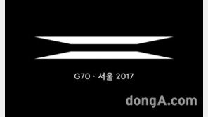 제네시스, ‘3번째 모델’ G70 론칭 페스티벌 참가자 모집… 5000명 초청
