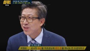 ‘썰전’ 박형준 “문재인 대통령, 참 가성비 높은 대선 치러…본인 돈 안 써”