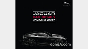 재규어코리아, 자동차 디자인 공모전 개최… 우승팀 영국 초청