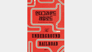 [책의 향기]눈앞에 펼쳐지는 흑인 노예들의 참혹한 실상