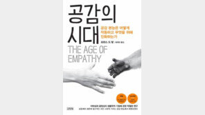 [책의 향기]동물의 공감 능력, 생존을 위한 본능