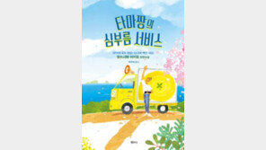 [책의 향기/밑줄긋기]타마짱의 심부름 서비스