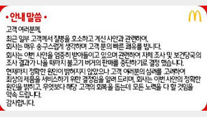 ‘집단 장염’ 불고기버거 판매 중단…누리꾼 “맥도날드 불매해야”