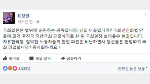 표창원 “자유한국당 정기국회 보이콧, ‘범죄’…총사퇴하시라”