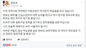 홍준표 “북한 마구잡이 핵실험…대북 평화구걸 정책 포기해야”