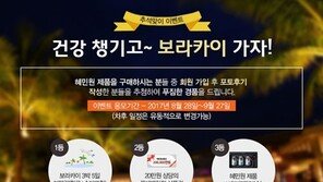 건강환 브랜드 혜민원, 명절추석선물 최대 40% 할인 이벤트