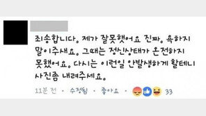 부산 여중생 폭행사건, 가해자 추정글 논란 “죄송하다…정신상태 온전치 못해” 