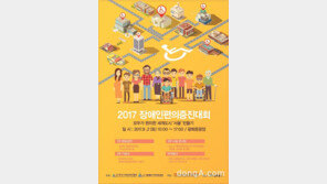 ‘제1회 장애인편의증진대회’ 광화문광장서 성공적 개최