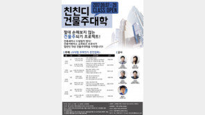 친친디 ‘건물주 대학 과정’ 1기 수강생 모집