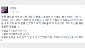 표창원 “국회도 무노동무임금…한국당, 민생 외면하려거든 의원직 총사퇴”