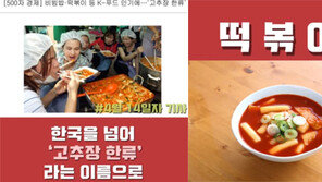 [da clip] 맛소동…‘떡볶이 한 접시 하실래요?’