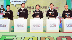 시중은행의 반격…하나금융·SK텔레콤 합작 ‘핀크’ 출범