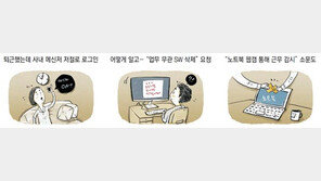 회사가 내 PC를 훔쳐본다? 메신저 대화 감시 공포