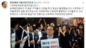 정청래 “손혜원보다 더 많은 기자들 촬영…기자들에게도 엄중 경고하시라”