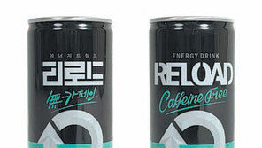 [기업&CEO]No 카페인! 에너지 드링크 ‘리로드’ 출시 