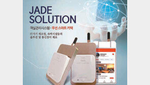 [기업&CEO]㈜제이드솔루션 ‘무선키텍시스템’ 개발… 숙박시설 공사비↓ 