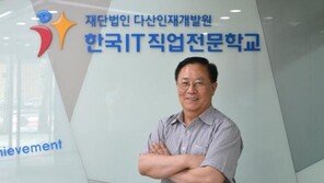 한국IT직업전문학교 김준섭 학장, "현장과 같은 실습 교육이 필요합니다"