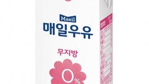 매일유업, 국내 최초 무지방 멸균우유 출시