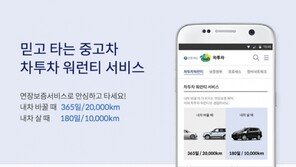 중고차 최대 365일/2만km 보증 서비스 ‘차투차 워런티’ 출시