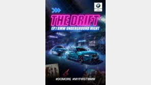 BMW코리아, 지하 주차장서 ‘드리프트 쇼’ 진행