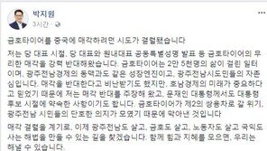 박지원 “금호타이어 매각 결렬, 광주·전남 시민이 막아낸 것”