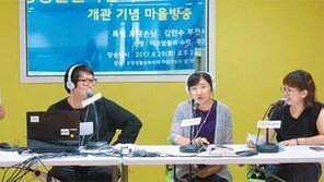 부천시민이 꾸미는 ‘라디오 마을방송’ 열기 후끈