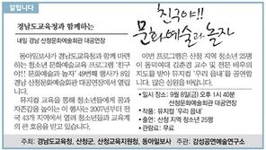 [알립니다]경남도교육청과 함께하는 친구야!! 문화예술과 놀자