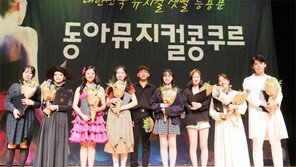 1회 동아뮤지컬콩쿠르 수상자 9명, ‘더 뮤지컬 페스티벌 인 갤럭시’ 출연