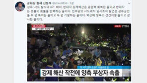 신동욱 “사드 배치 반대자 강제해산, 촟불이 촟불을 탄핵하는 꼴”