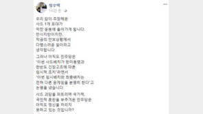 정우택 “사드 배치, 작금의 안보상황서 다행스러운 일” 