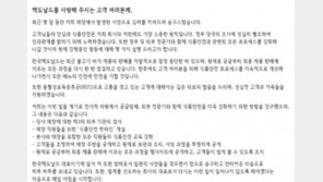 ‘햄버거병·집단 장염’ 맥도날드 공식 사과 …누리꾼 “두 달 만에?” 시큰둥