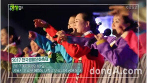 청주 생활문화동호회 4팀, ‘2017 전국생활문화축제’서 합동 공연