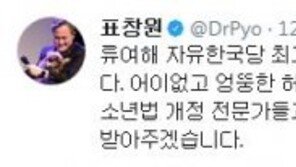 표창원 “내가 ‘소년법 폐지’ 주장? 허위사실…류여해 공개 사과하라”