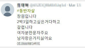 “여성만 연락하라”…동반자살의 추악한 이면