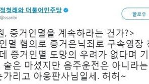 정청래 “오민석 판사 눈가리고 아웅판사님일세”