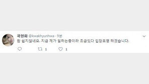 곽현화 “참 쉽지 않다…곧 입장 표명하겠다”