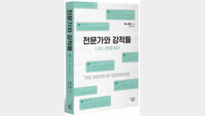 [책의 향기]어설픈 지식인들, 진짜 전문가를 밀어내다