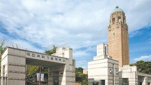 [실사구시,대전·충남 전문대]대전과학기술대, 대전-충청권 유일 육군부사관학군단 시범 대학 