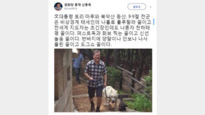 신동욱 “文 대통령 북악산 등산…나 혼자 천하태평”