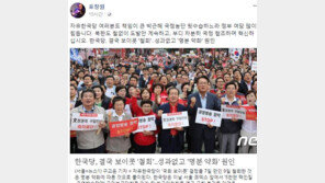 표창원, 한국당 국회 복귀에…“차분히 국정 협조하라”