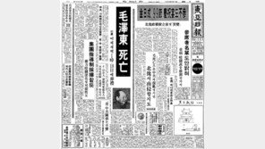 [백 투 더 동아/9월 10일] 문제적 인물, 마오쩌둥 사망