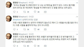 황현산 “호텔 홍보대사 제안이 갑질? 최영미 시인이 호텔에 갑인 적이 있었던가”