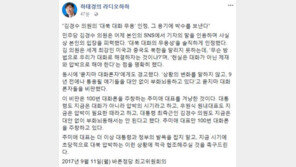 하태경 “김경수 의원 ‘대북 대화 무용’ 인정, 그 용기에 박수를 보낸다”